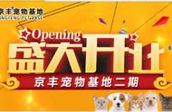 燕郊京丰宠物市场二期盛大开业，宠物爱好者的新天堂！