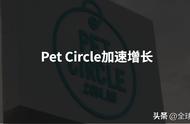 澳洲最大在线宠物零售商Pet Circle宣布新一轮融资，加速业务扩张
