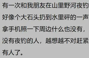 夜钓奇遇：那些令人惊奇的离奇经历