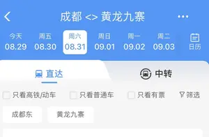 成都到黄龙九寨仅需1小时39分！二等座票价大揭秘