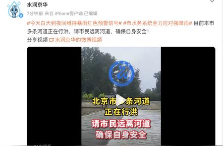 北京多条河流正在泄洪，仍有人垂钓嬉戏！