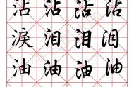 楷行草四体书法字典：探索汉字之美