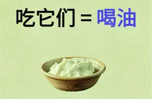 揭秘！这些食物让你吃下“隐形油”，减脂期慎选！