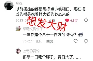 小摊消费成负担：物价与收入的博弈