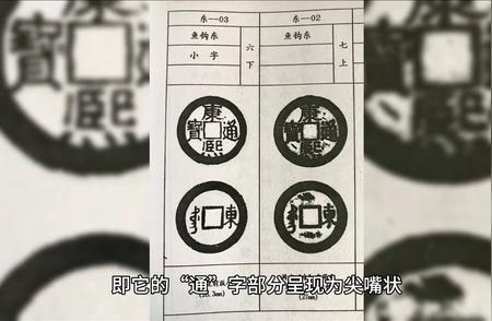 康熙通宝尖嘴通版别详解：古钱币收藏家的必备知识