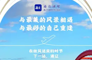 下一站，探索通辽的魅力之旅！