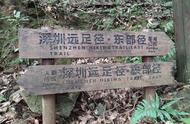 深圳远足径徒步旅行指南（个人自助版）