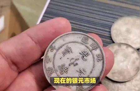 银元市场现状：普通币与稀有币的分化走势