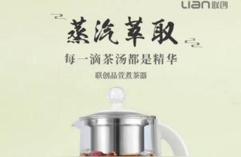 联创煮茶器：专研煮茶，体验茶道真髓