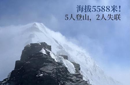 登山失踪的两名驴友，最新情况更新