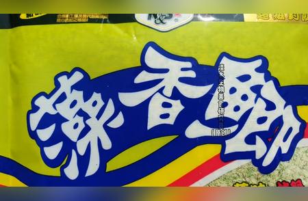 大师级秘藏饵料：完美搭配任何配方的神级选择