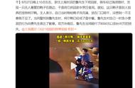 上海惊现宠物柯尔鸭被盗事件，肇事者赔偿8000元