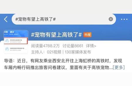 高铁上允许带宠物？官方回应引发网友热议