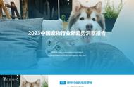 亿欧分享：2023年中国宠物行业的新趋势洞察