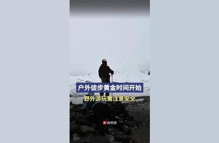 徒步旅行安全指南：如何避免户外事故