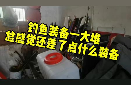 钓鱼工具箱：总觉得还缺了点什么