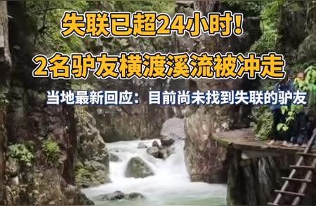 驴友遇险后续：救援细节曝光，网友关注救援过程