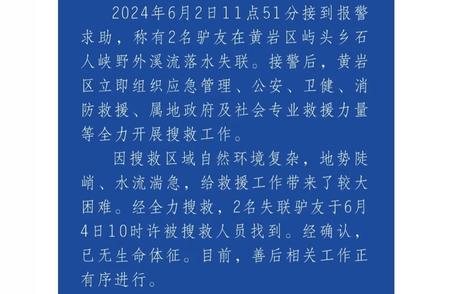 揭秘失联驴友事件：浙江探险悲剧背后的故事