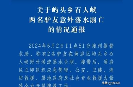 揭秘台州驴友悲剧：2位驴友不幸离世，现场究竟发生了什么？