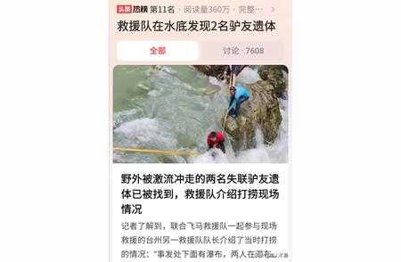 浙江台州驴友遇难事件：真相与责任追究