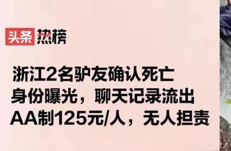 失联驴友悲剧揭秘：聊天记录曝光，AA制背后的沉重代价