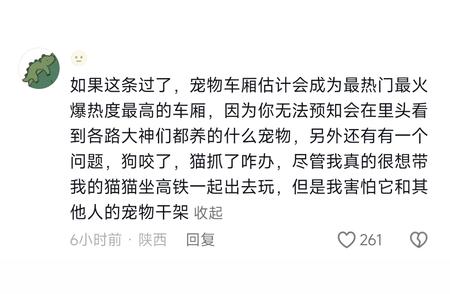 高铁时代，宠物出行问卷引发热议