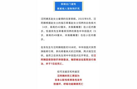 保姆遛狗遭遇惊吓，意外身亡，法律如何定责？